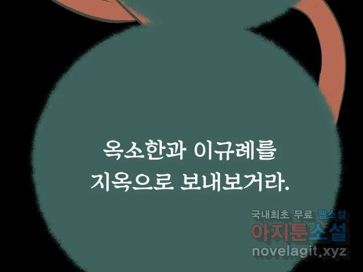 초록빛 아래서 22화 - 웹툰 이미지 239