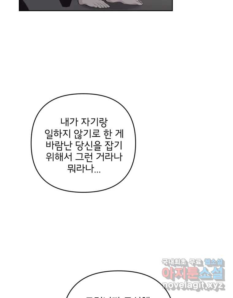 너를 죽이는 방법 45화 낙하(1) - 웹툰 이미지 16