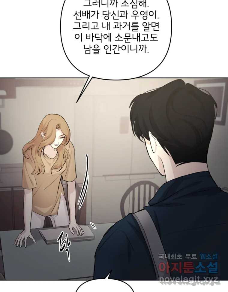 너를 죽이는 방법 45화 낙하(1) - 웹툰 이미지 17