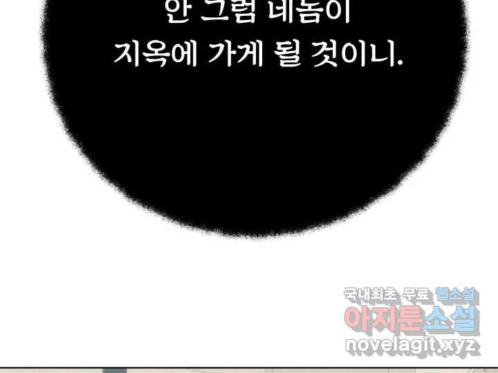 초록빛 아래서 22화 - 웹툰 이미지 246