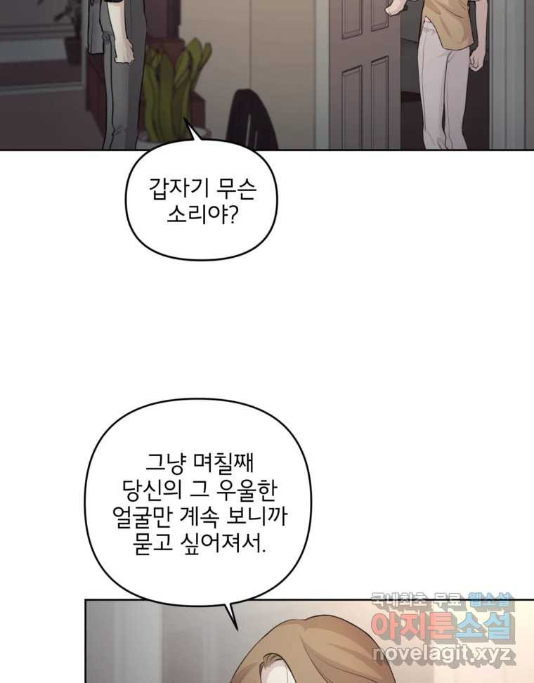 너를 죽이는 방법 45화 낙하(1) - 웹툰 이미지 21