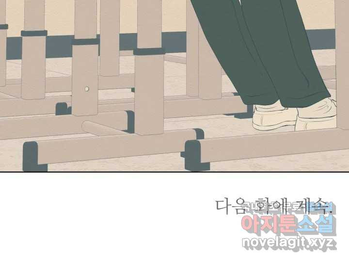 초록빛 아래서 22화 - 웹툰 이미지 249