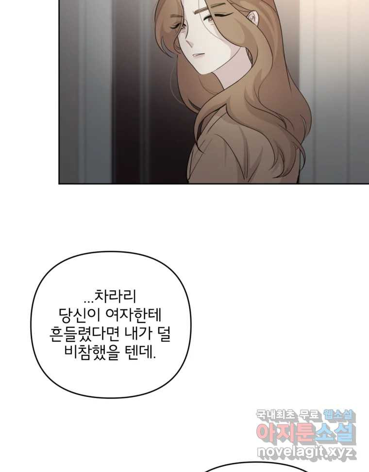 너를 죽이는 방법 45화 낙하(1) - 웹툰 이미지 22