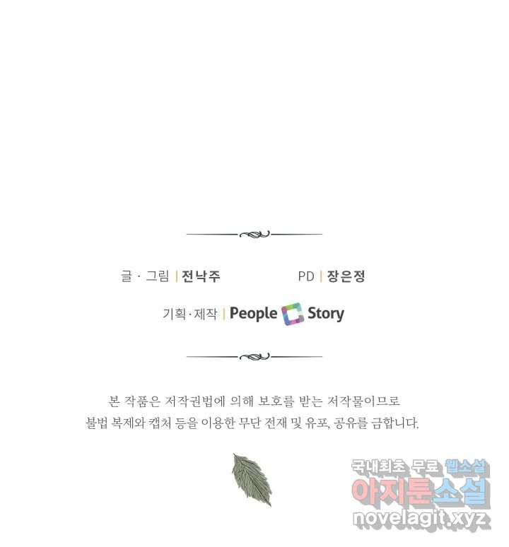 초록빛 아래서 22화 - 웹툰 이미지 251