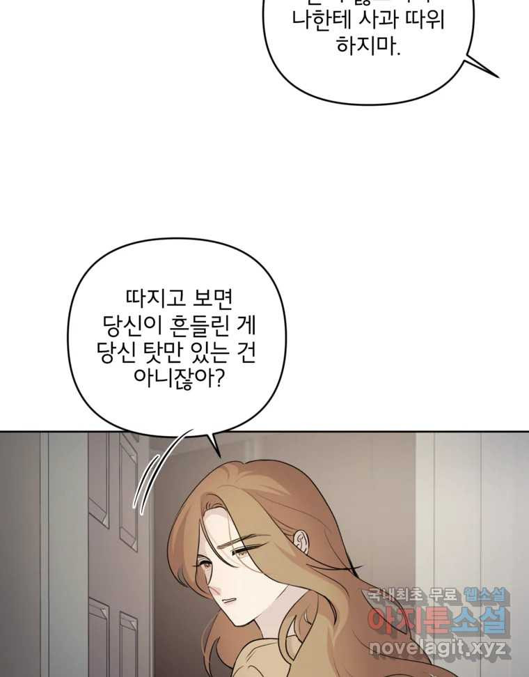 너를 죽이는 방법 45화 낙하(1) - 웹툰 이미지 25