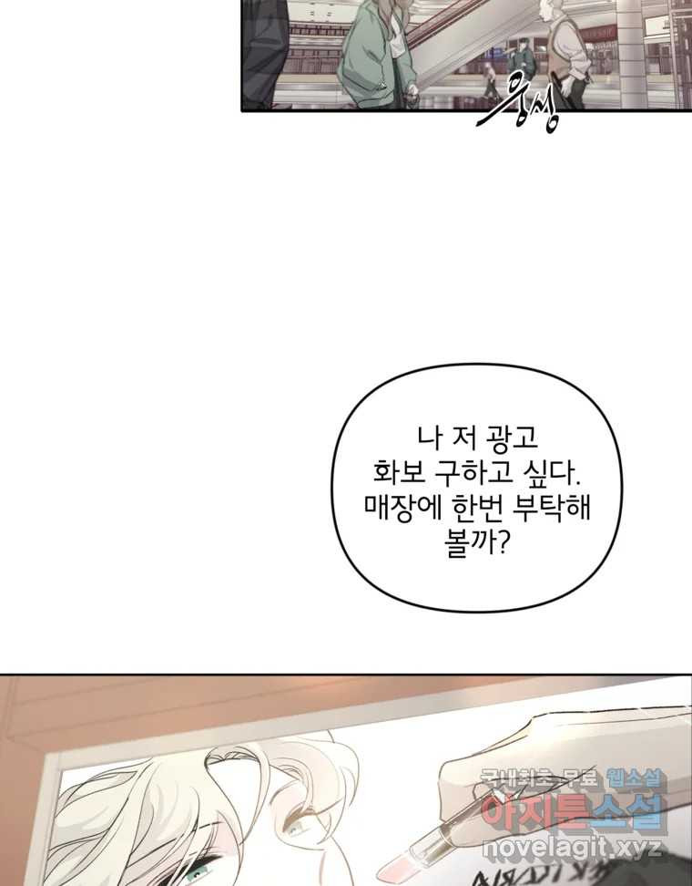 너를 죽이는 방법 45화 낙하(1) - 웹툰 이미지 30