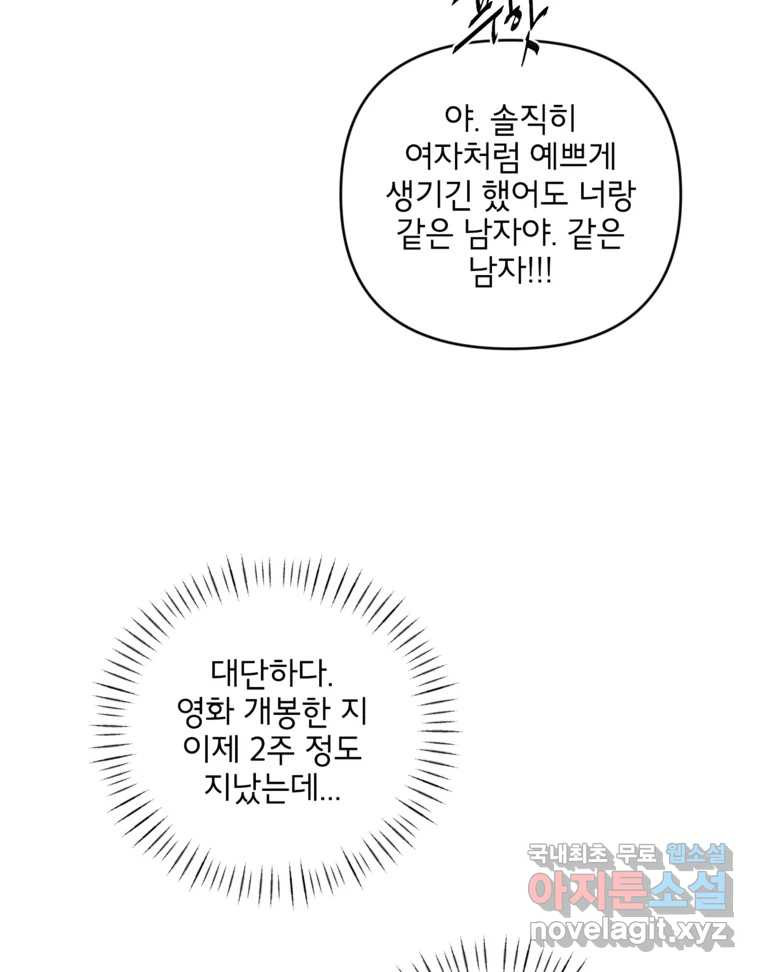 너를 죽이는 방법 45화 낙하(1) - 웹툰 이미지 33