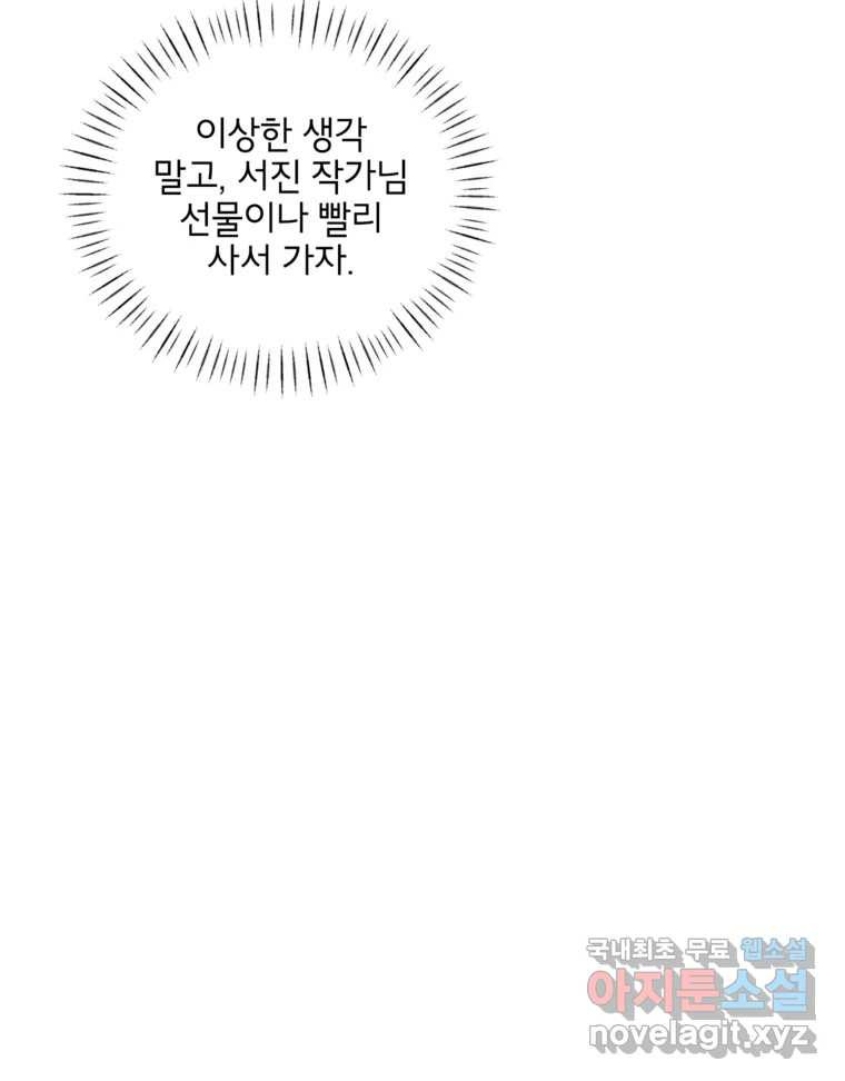 너를 죽이는 방법 45화 낙하(1) - 웹툰 이미지 37