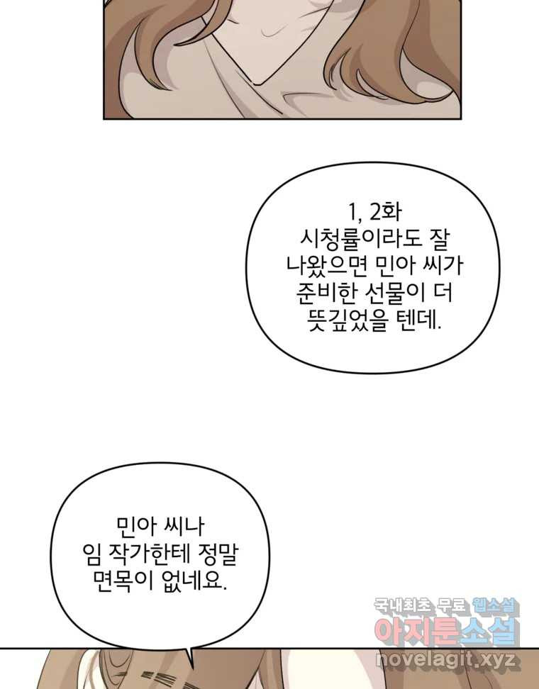 너를 죽이는 방법 45화 낙하(1) - 웹툰 이미지 45