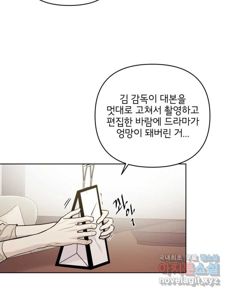 너를 죽이는 방법 45화 낙하(1) - 웹툰 이미지 48