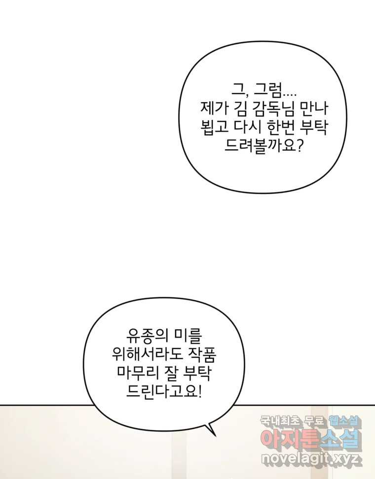 너를 죽이는 방법 45화 낙하(1) - 웹툰 이미지 52