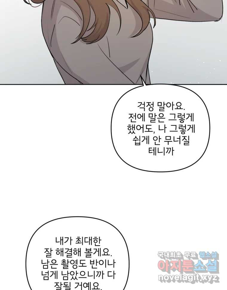 너를 죽이는 방법 45화 낙하(1) - 웹툰 이미지 60