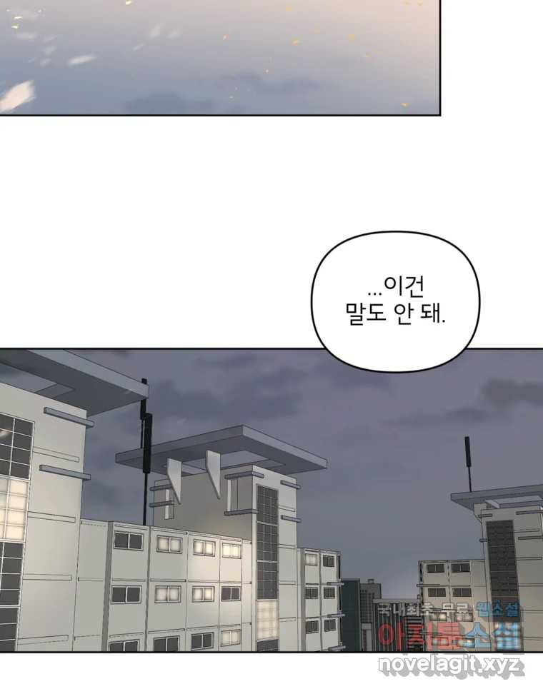 너를 죽이는 방법 45화 낙하(1) - 웹툰 이미지 63