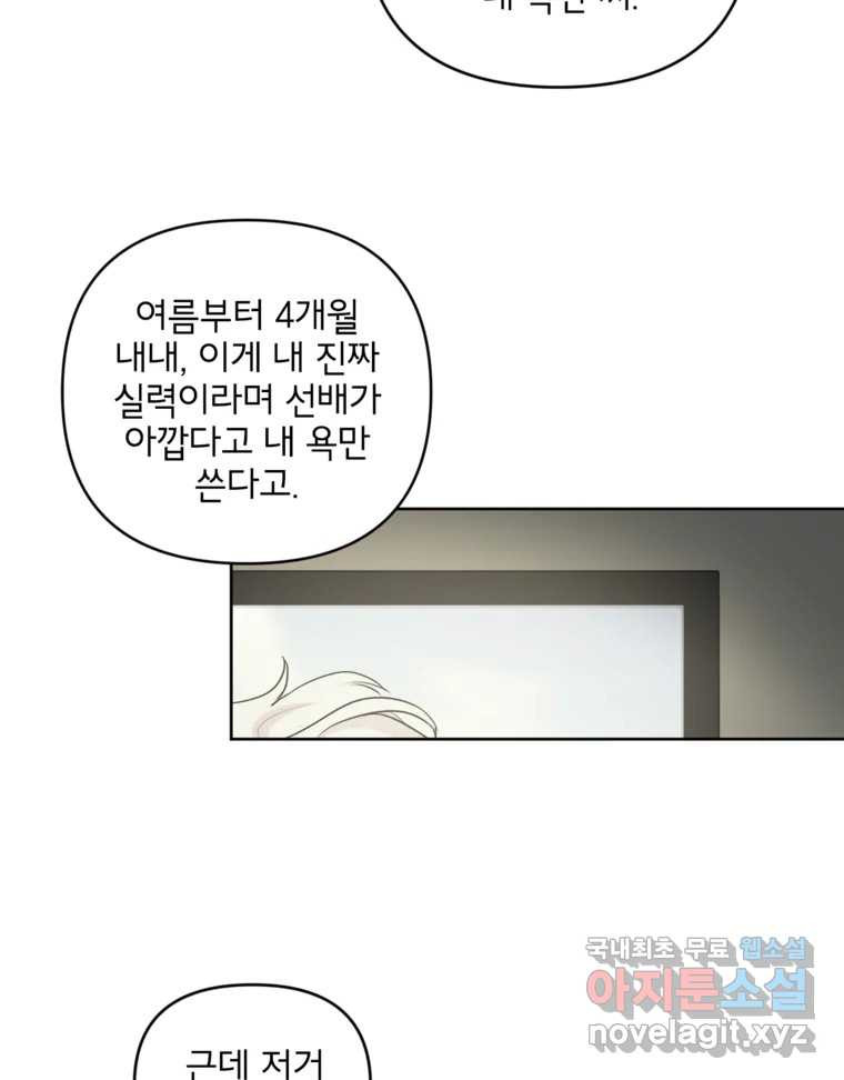 너를 죽이는 방법 45화 낙하(1) - 웹툰 이미지 69