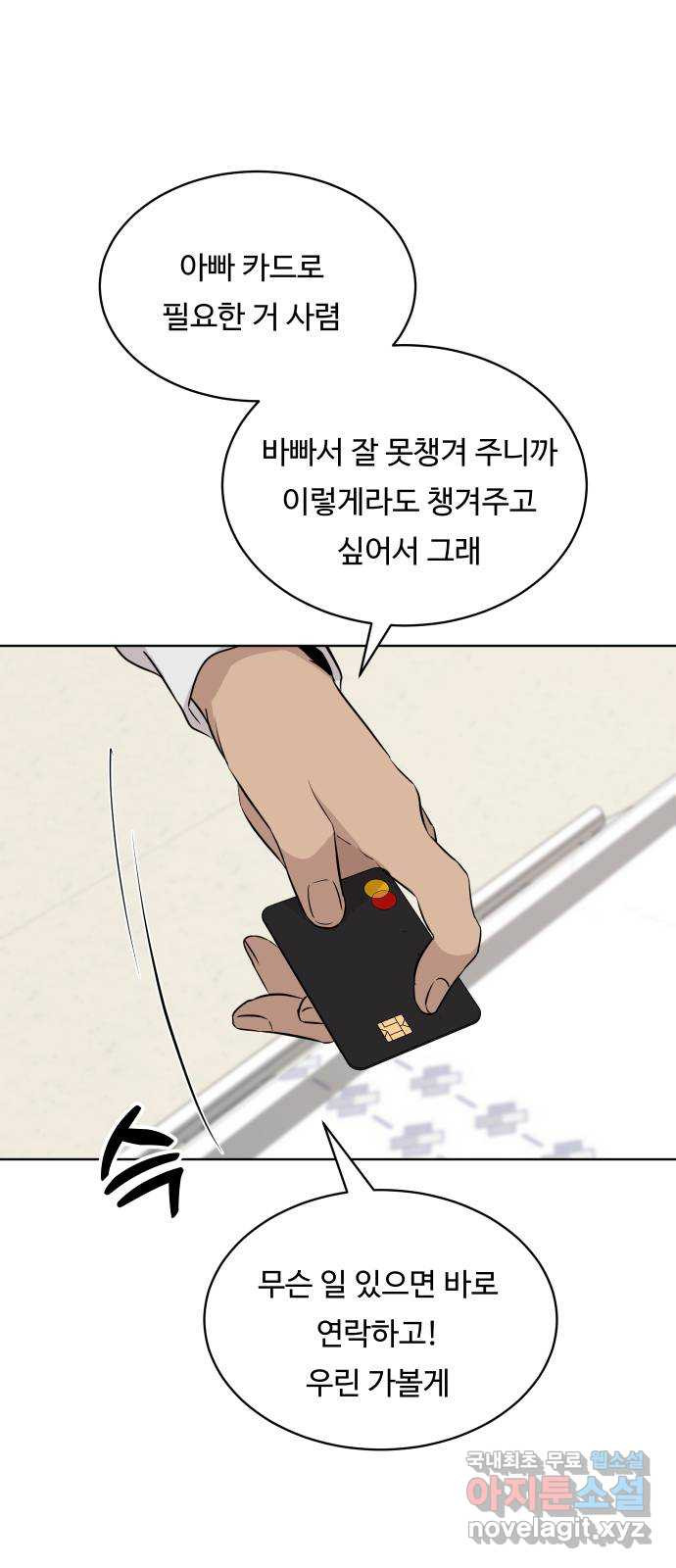 세라는 망돌 26화 - 웹툰 이미지 29