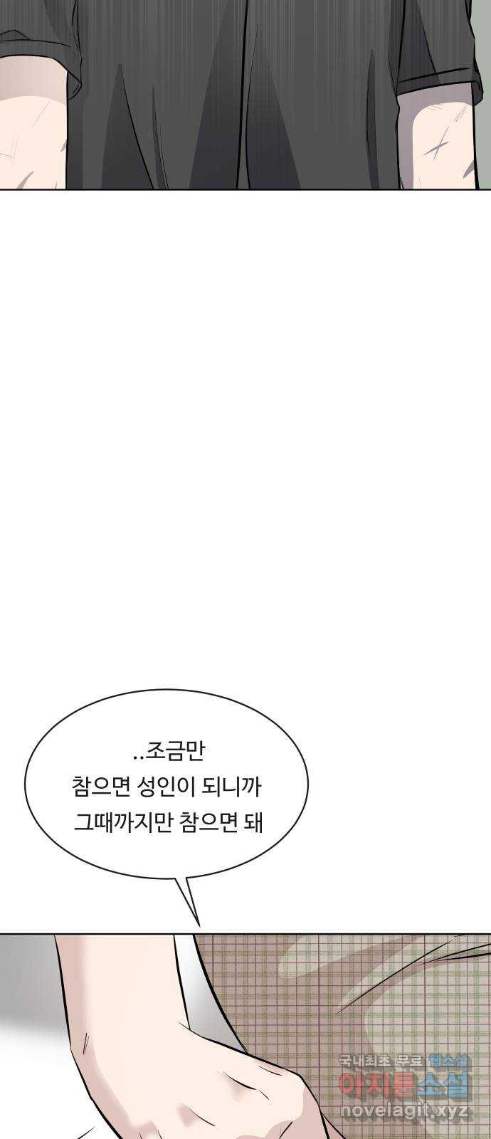 세라는 망돌 26화 - 웹툰 이미지 38