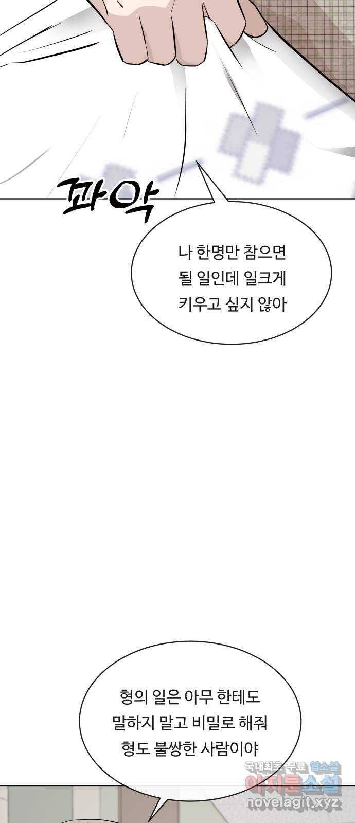 세라는 망돌 26화 - 웹툰 이미지 39