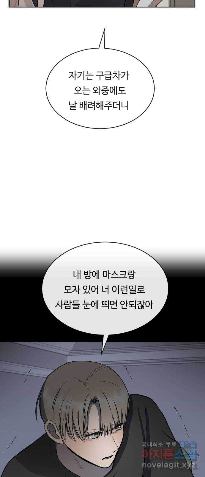 세라는 망돌 26화 - 웹툰 이미지 49