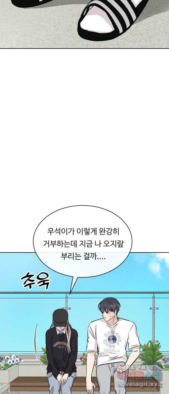 세라는 망돌 26화 - 웹툰 이미지 55