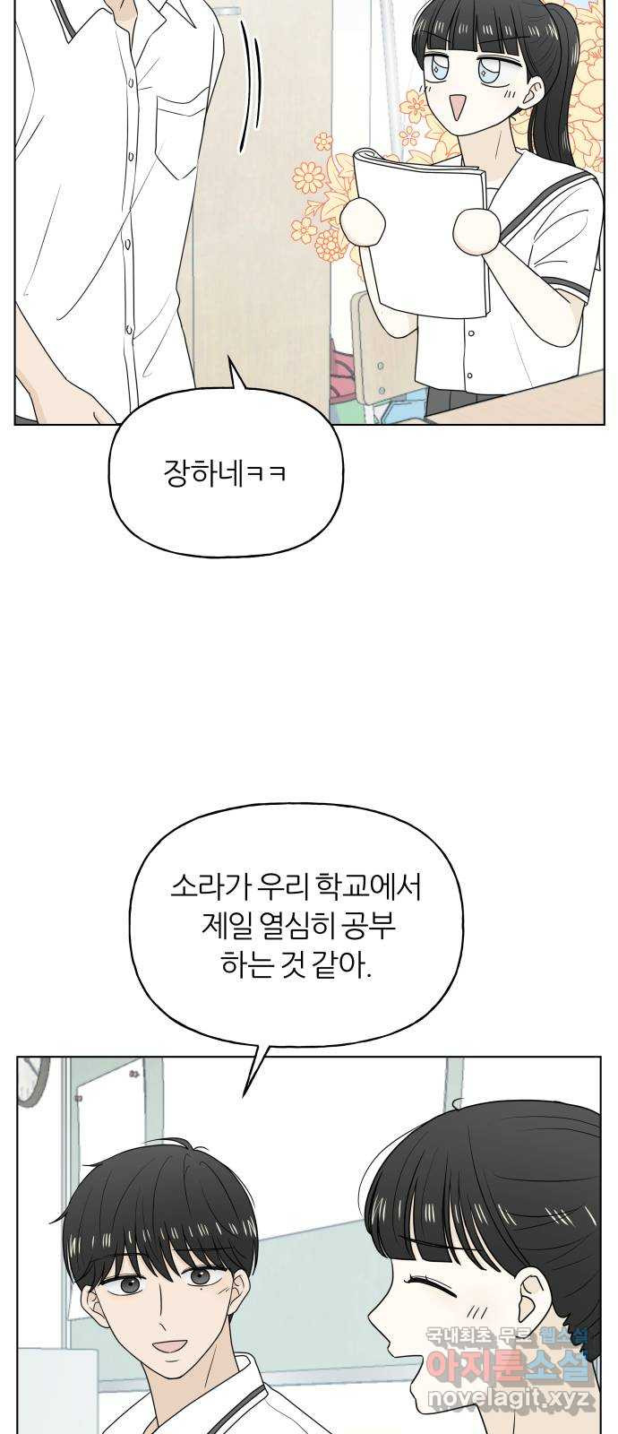 여름의 너에게 38화 - 웹툰 이미지 7