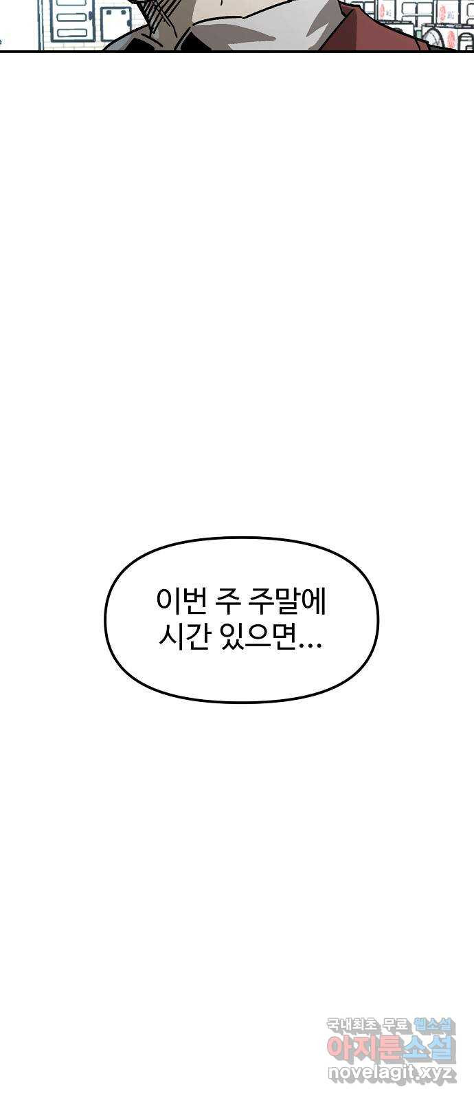 죽음으로 구원하사 19화 의외 (1) - 웹툰 이미지 18