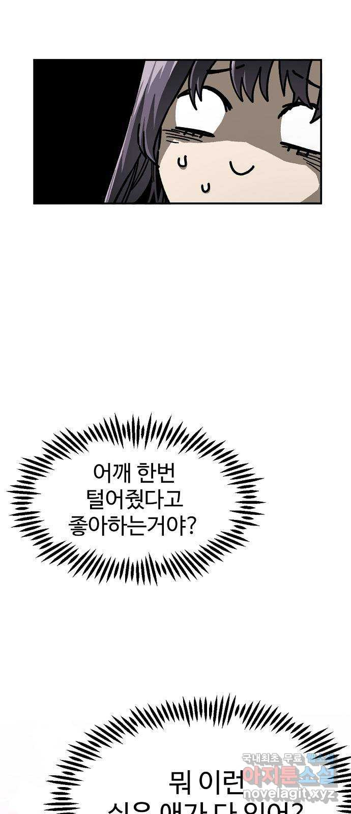 죽음으로 구원하사 19화 의외 (1) - 웹툰 이미지 21