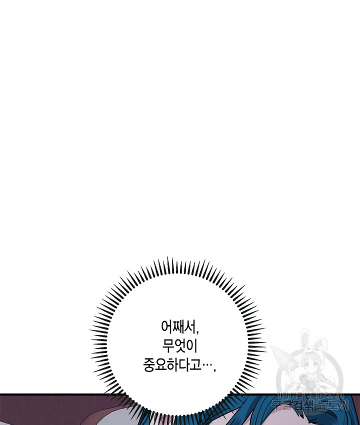 연록흔 170화 - 웹툰 이미지 7