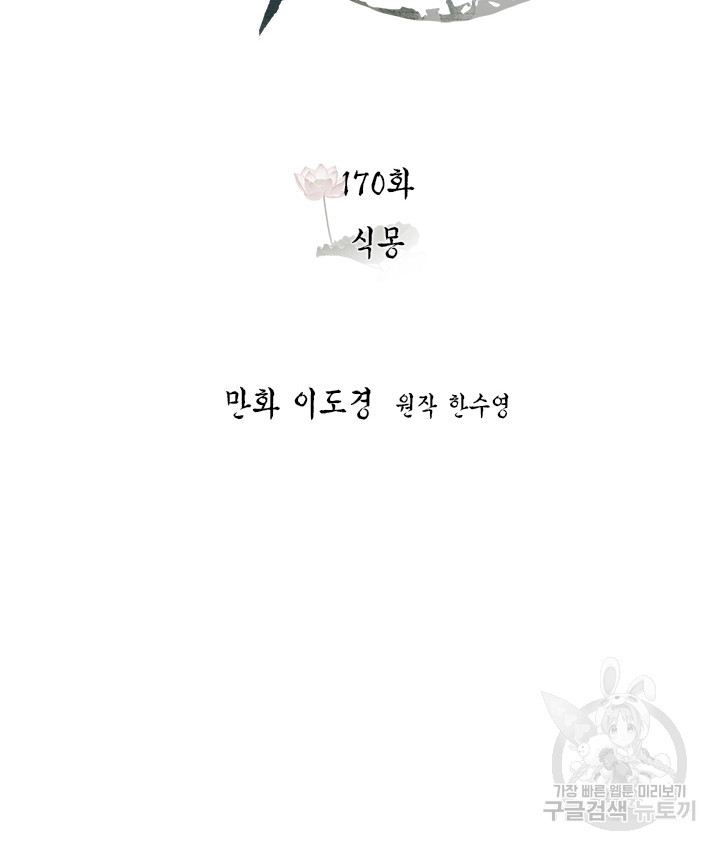 연록흔 170화 - 웹툰 이미지 20