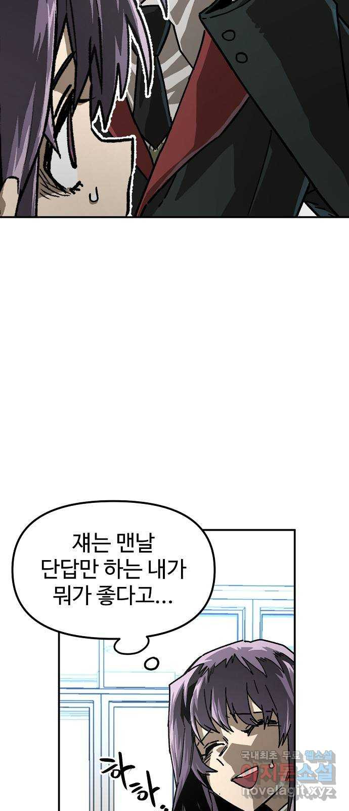 죽음으로 구원하사 19화 의외 (1) - 웹툰 이미지 52