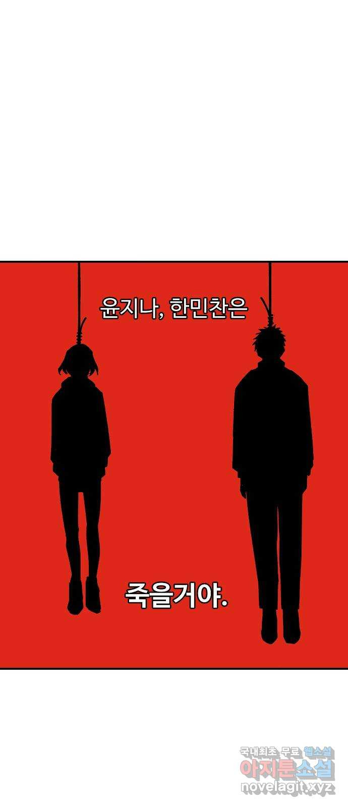 죽음으로 구원하사 19화 의외 (1) - 웹툰 이미지 61