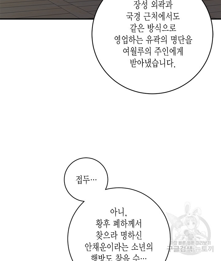 연록흔 170화 - 웹툰 이미지 62