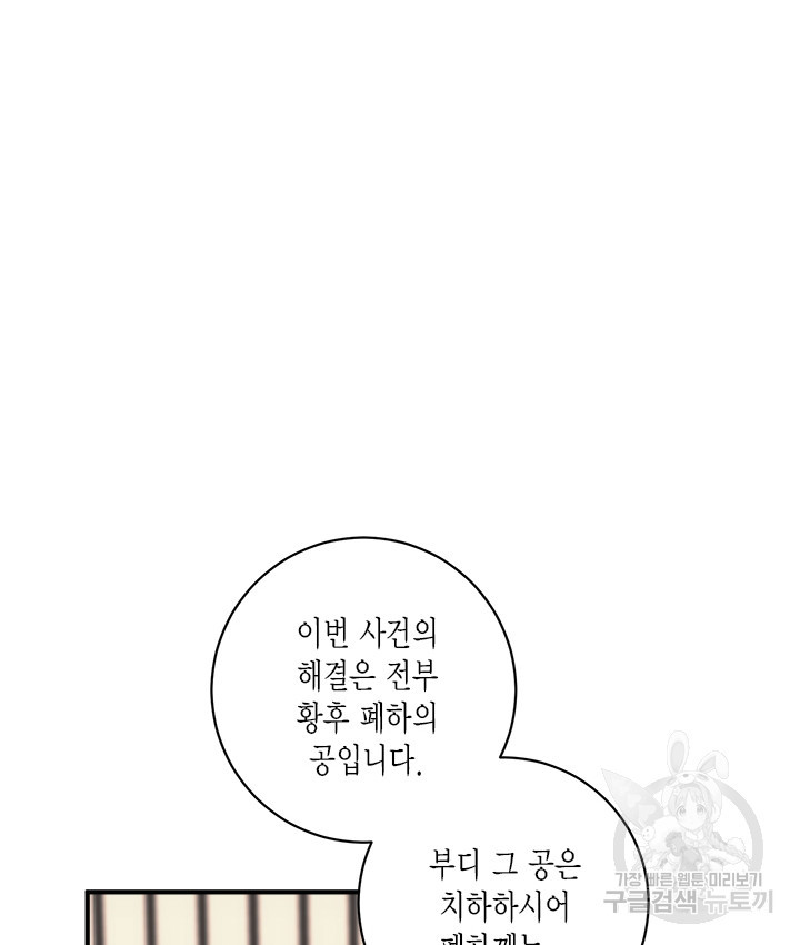 연록흔 170화 - 웹툰 이미지 67