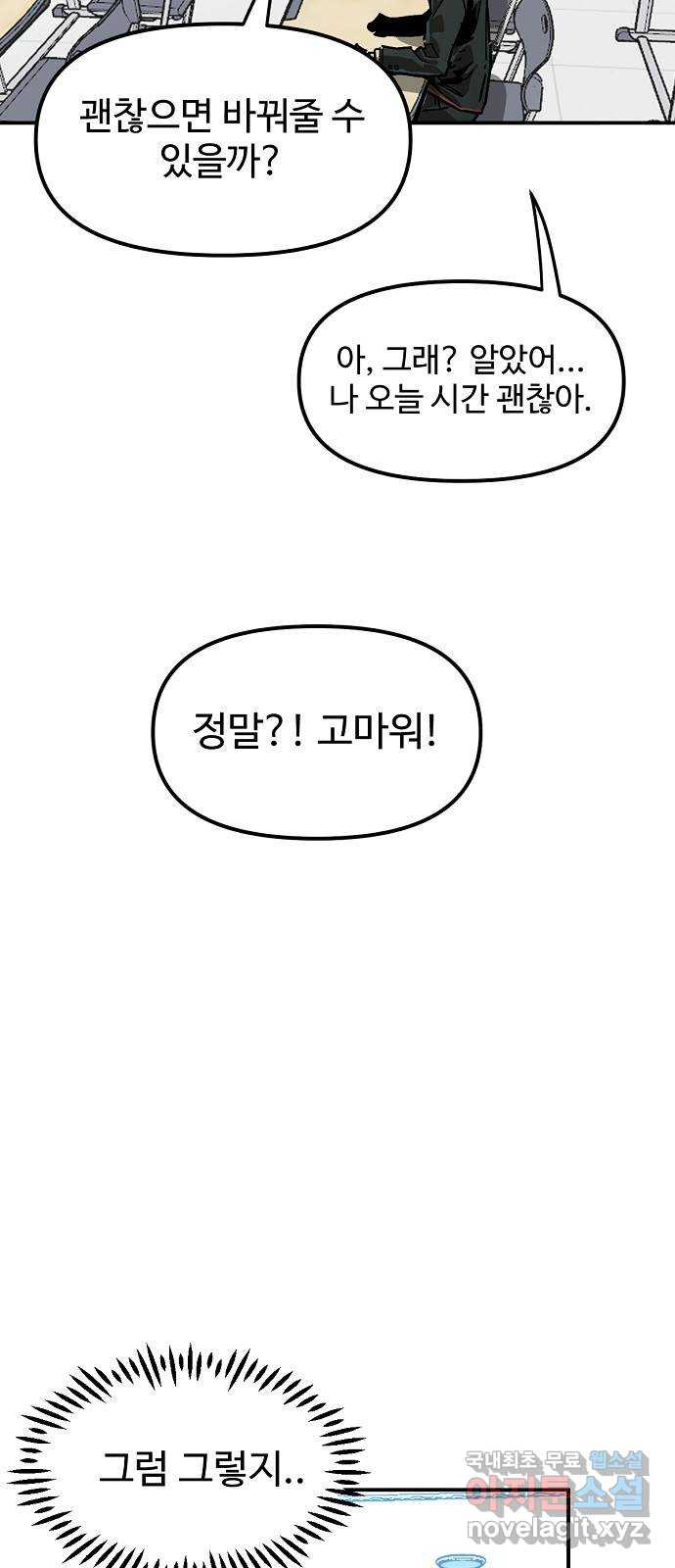 죽음으로 구원하사 19화 의외 (1) - 웹툰 이미지 71