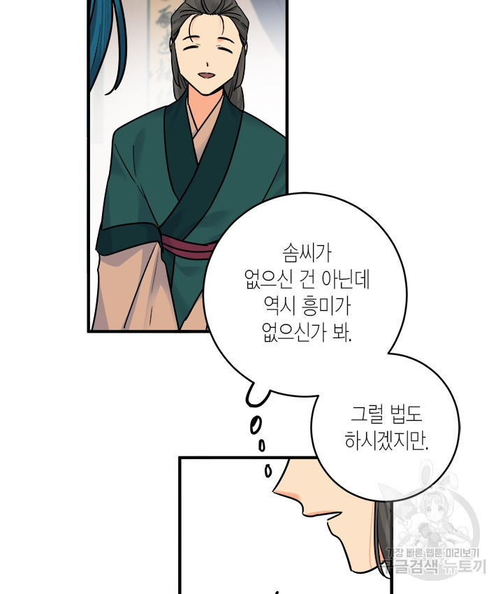 연록흔 170화 - 웹툰 이미지 83