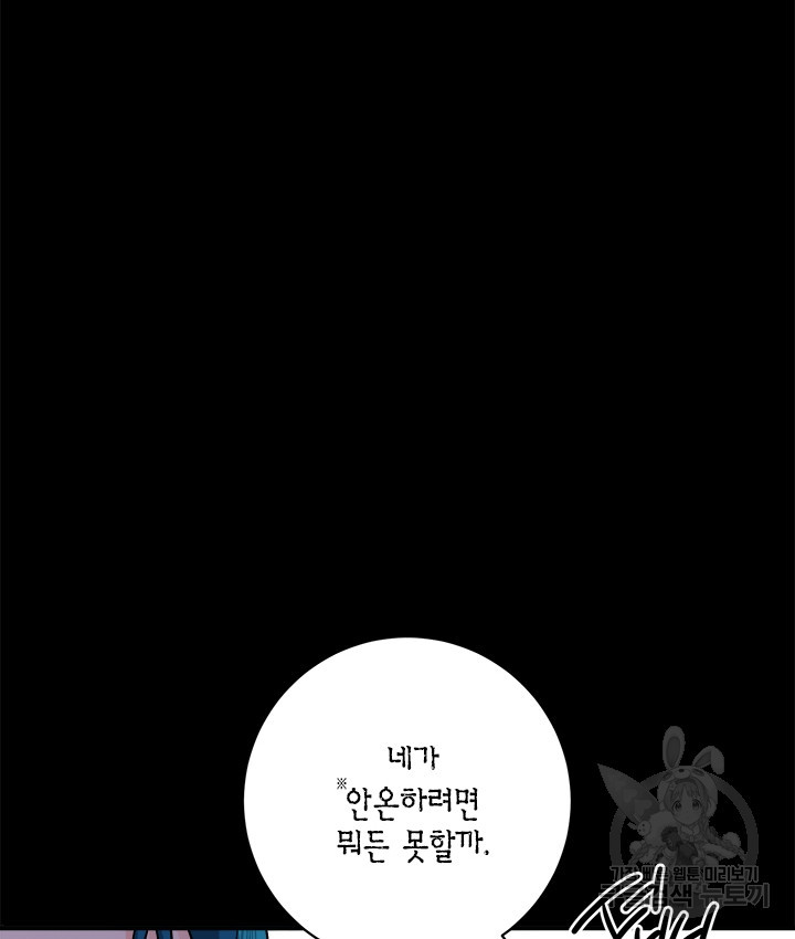 연록흔 170화 - 웹툰 이미지 102