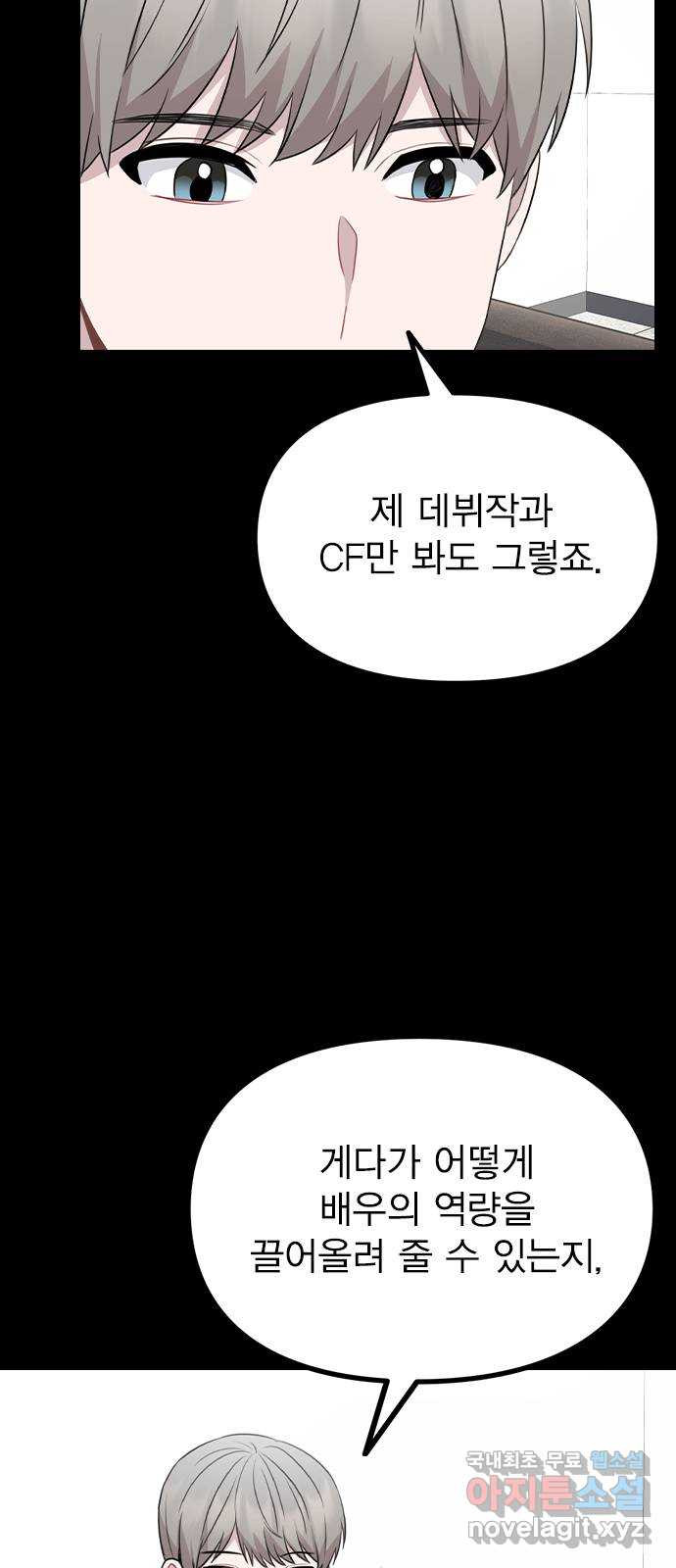 이게 아닌데 77. 또 한 번의 기회 - 웹툰 이미지 23