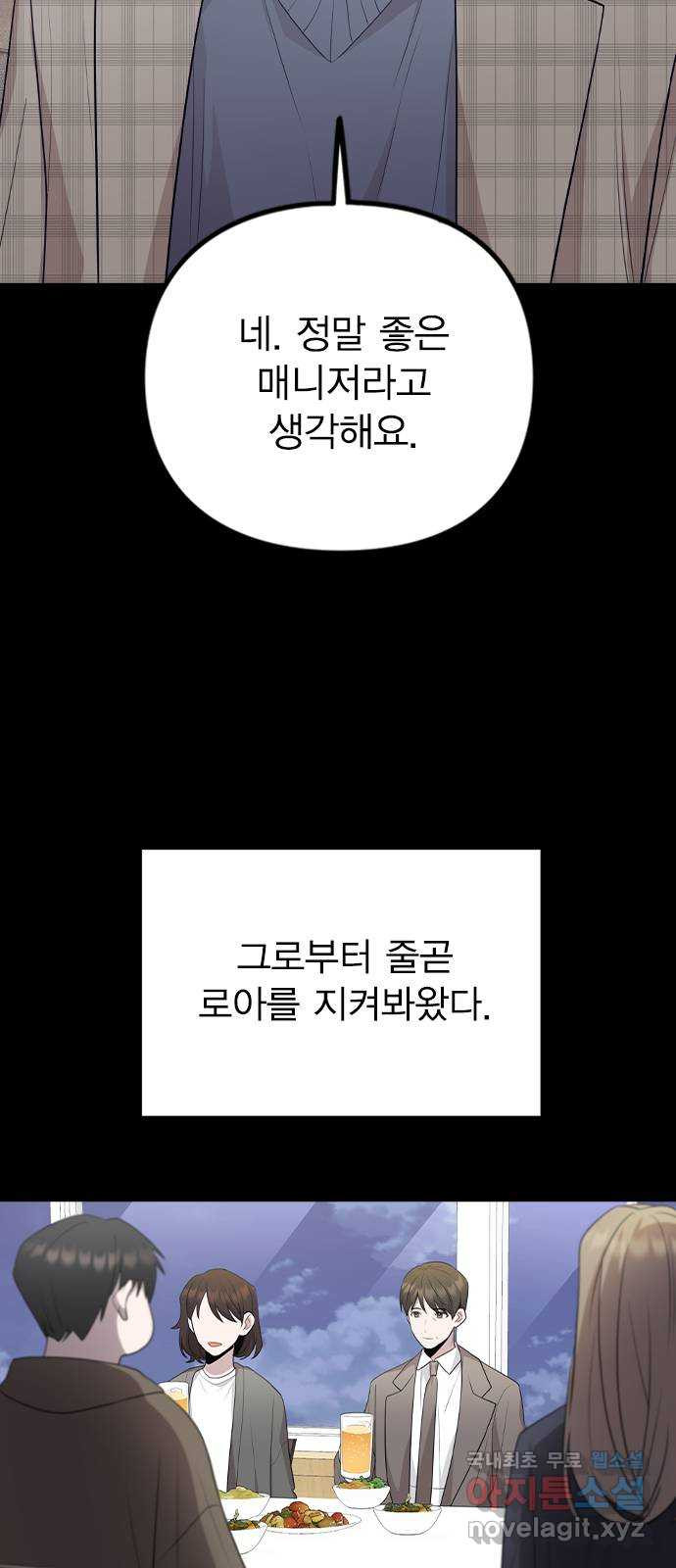 이게 아닌데 77. 또 한 번의 기회 - 웹툰 이미지 28