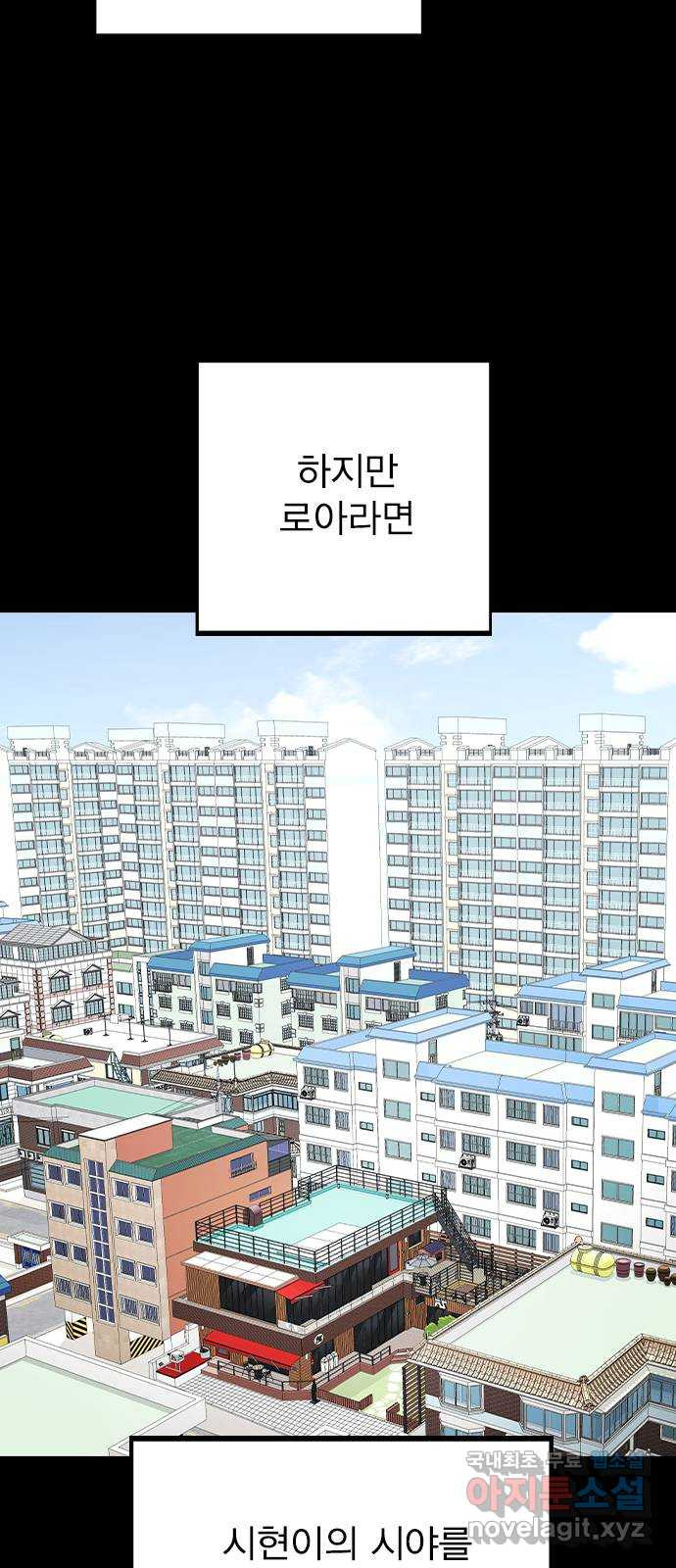 이게 아닌데 77. 또 한 번의 기회 - 웹툰 이미지 34