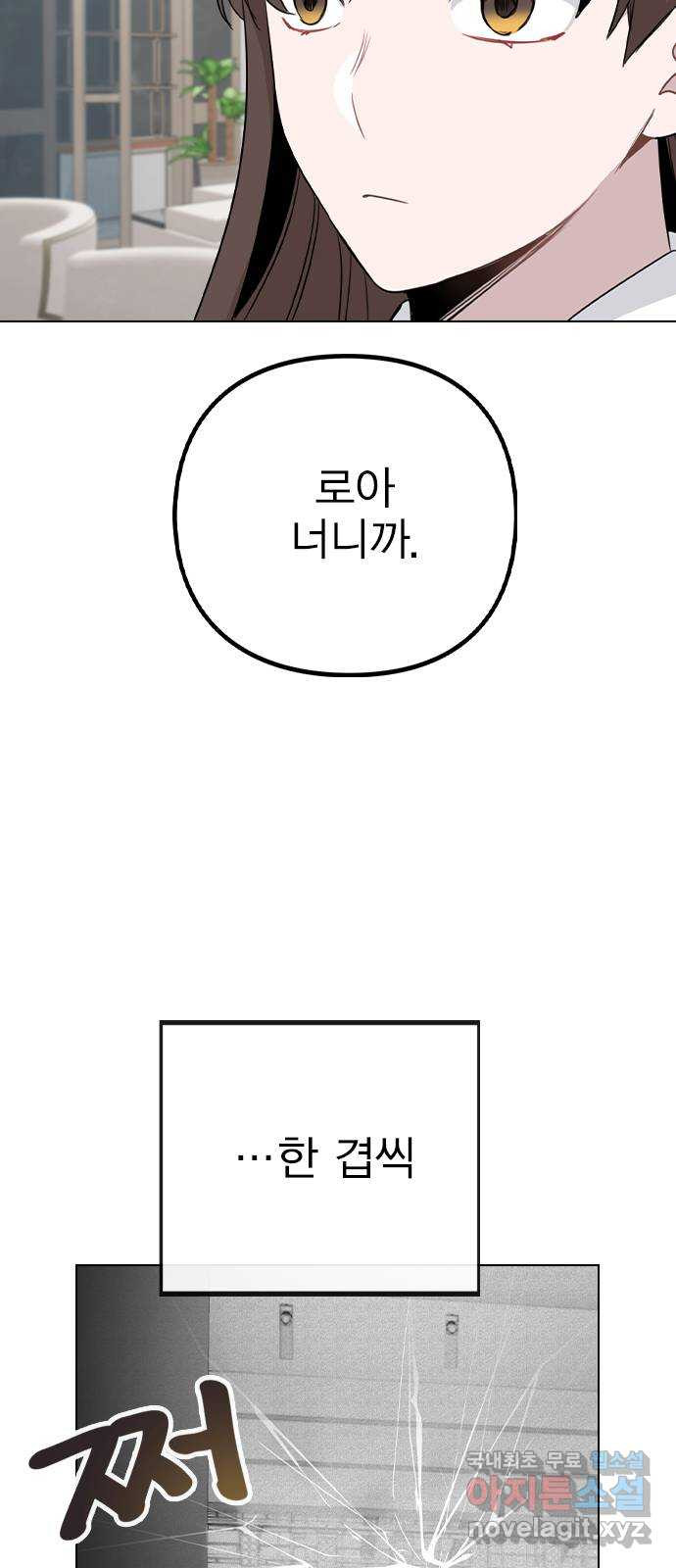 이게 아닌데 77. 또 한 번의 기회 - 웹툰 이미지 43