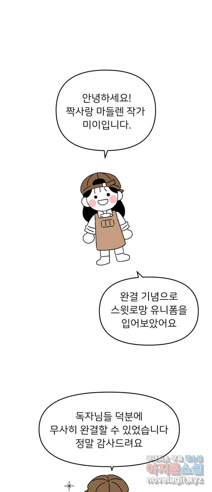 짝사랑 마들렌 후기 - 웹툰 이미지 1