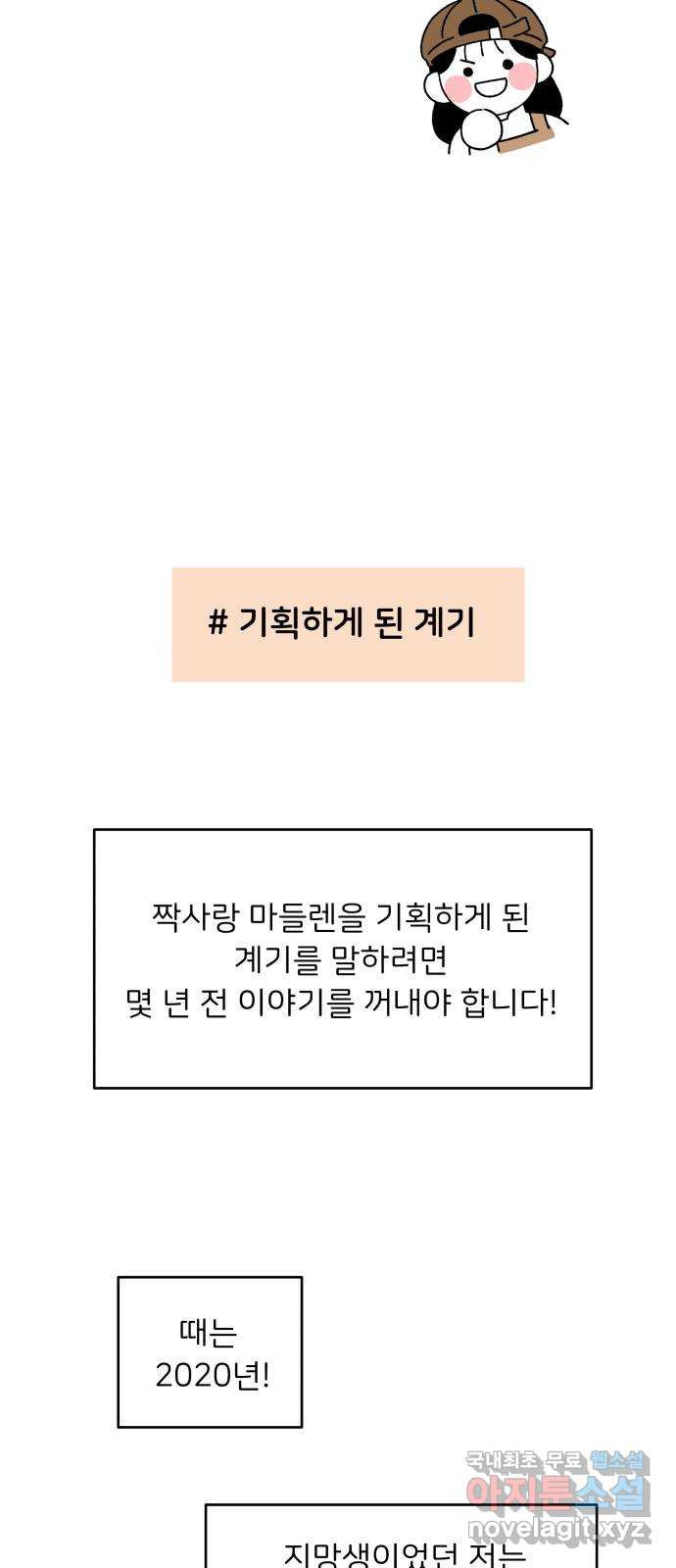 짝사랑 마들렌 후기 - 웹툰 이미지 3