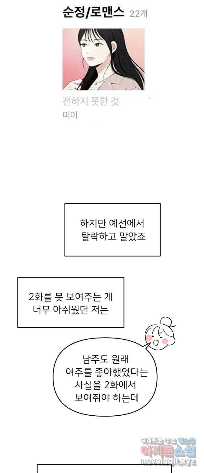 짝사랑 마들렌 후기 - 웹툰 이미지 7