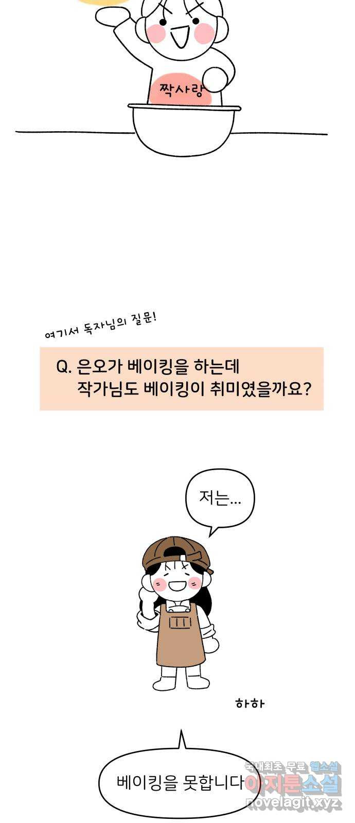 짝사랑 마들렌 후기 - 웹툰 이미지 9