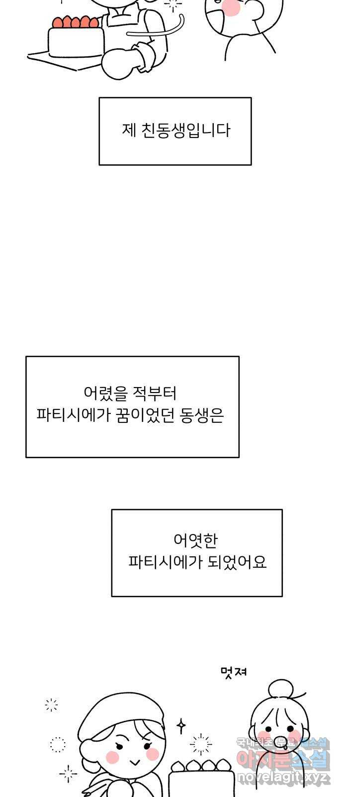 짝사랑 마들렌 후기 - 웹툰 이미지 11