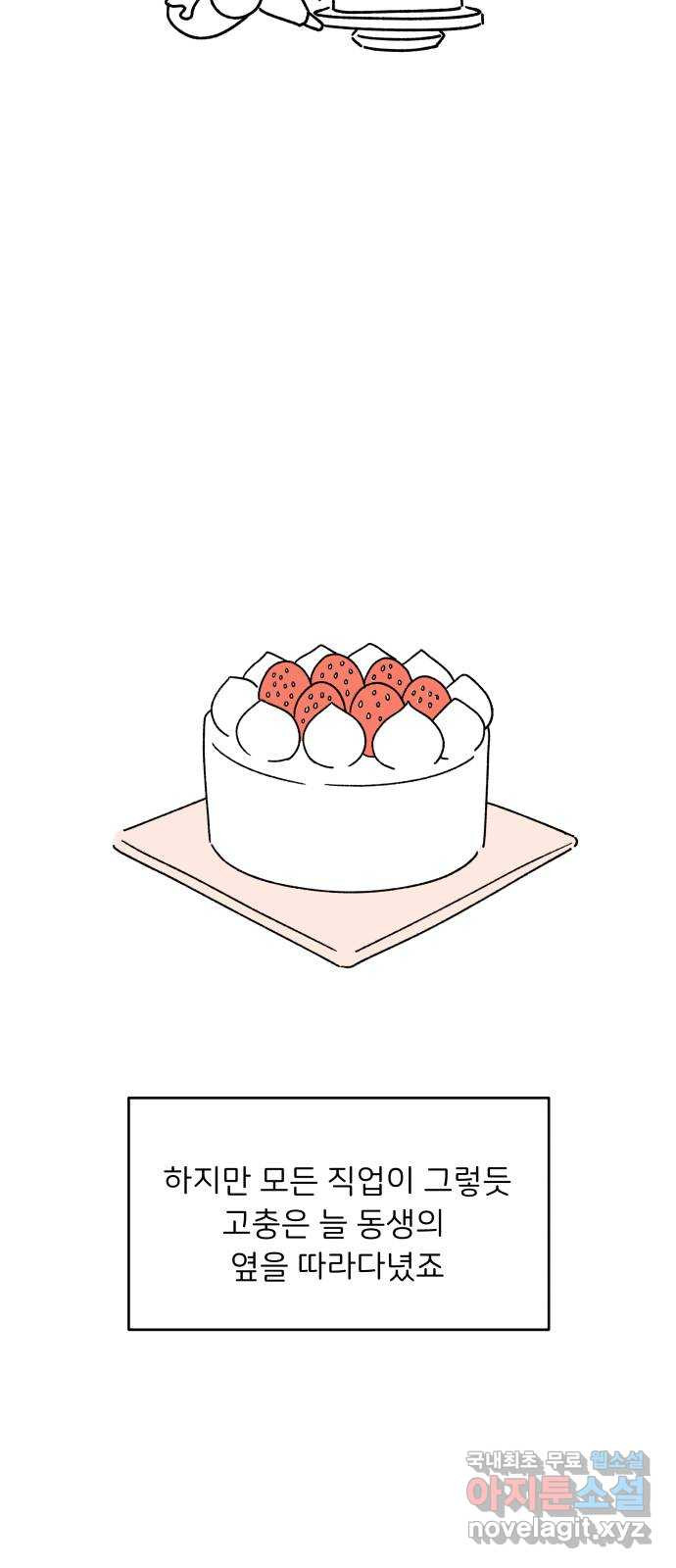 짝사랑 마들렌 후기 - 웹툰 이미지 12