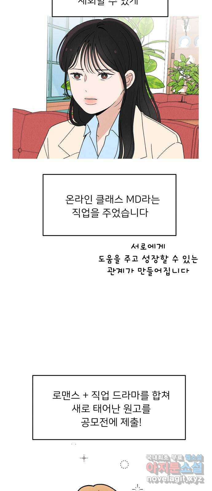 짝사랑 마들렌 후기 - 웹툰 이미지 14