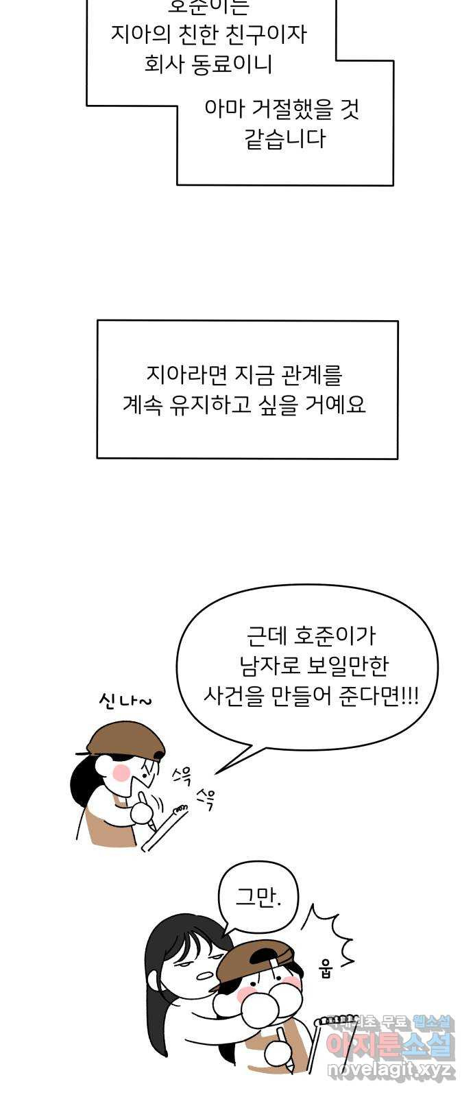 짝사랑 마들렌 후기 - 웹툰 이미지 21