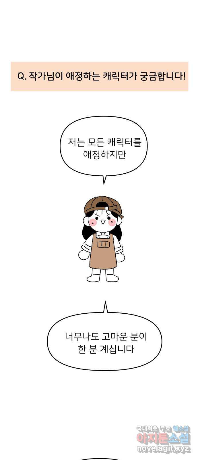 짝사랑 마들렌 후기 - 웹툰 이미지 22