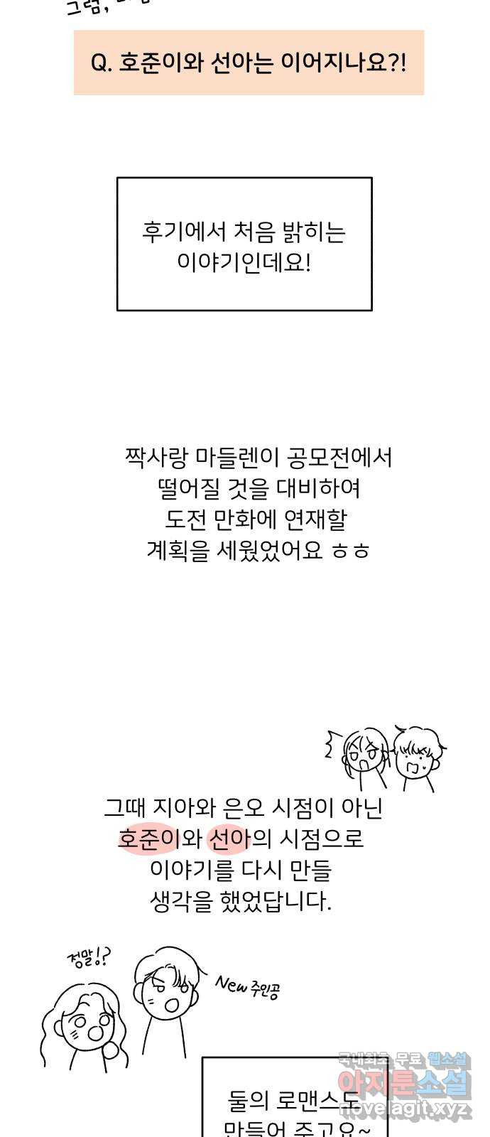 짝사랑 마들렌 후기 - 웹툰 이미지 26