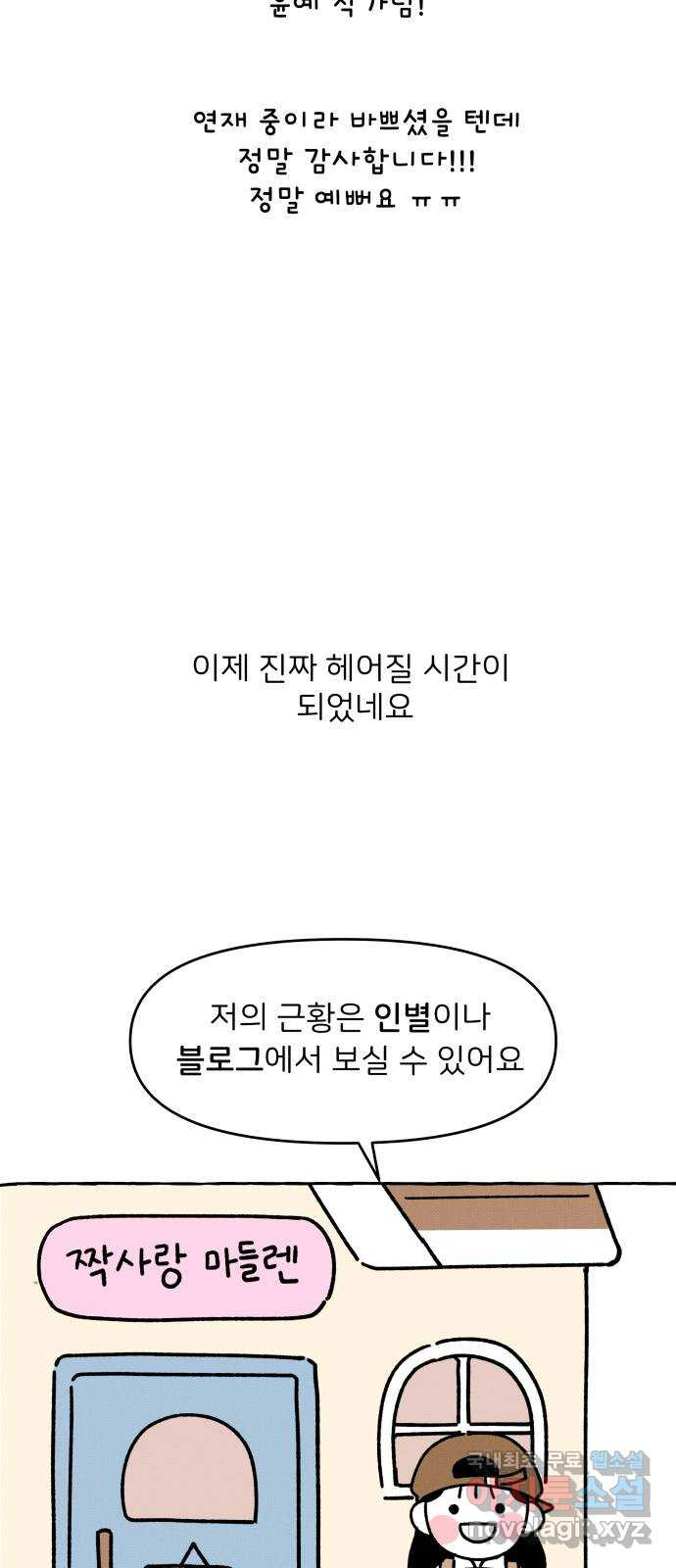 짝사랑 마들렌 후기 - 웹툰 이미지 34